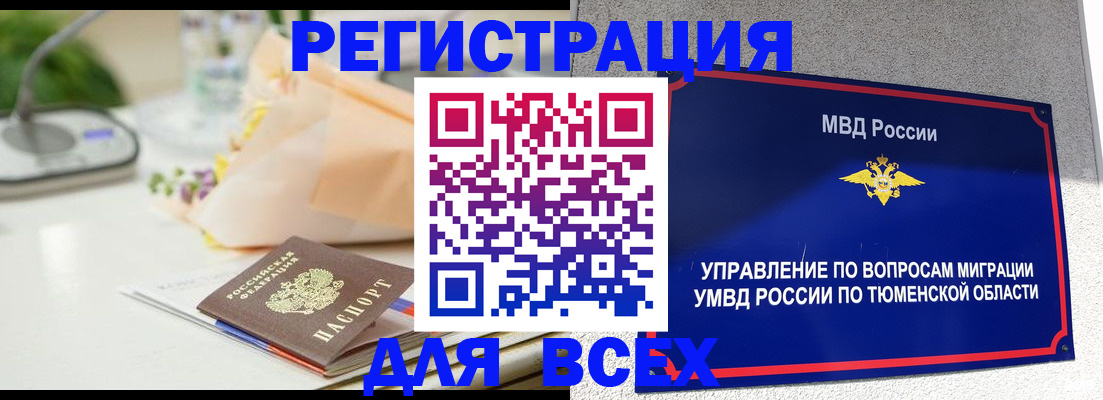 прописка законно в Москве