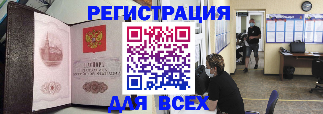 прописка в Москве
