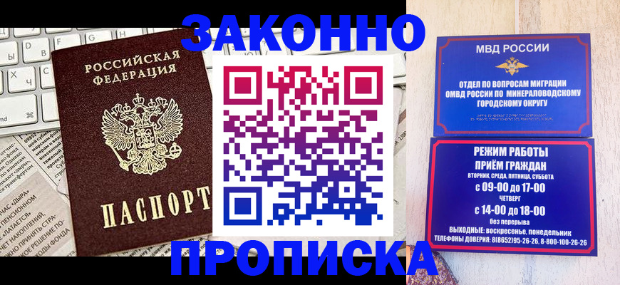 прописка поиск в Москве